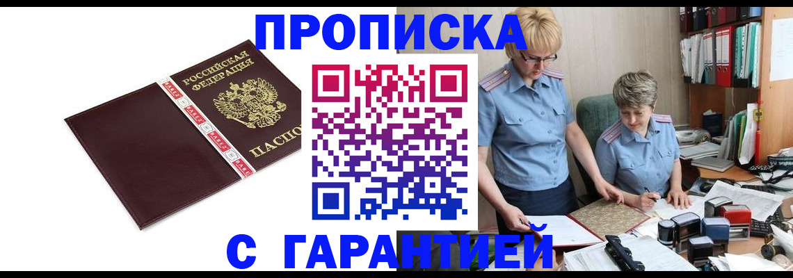 прописка в Обояни