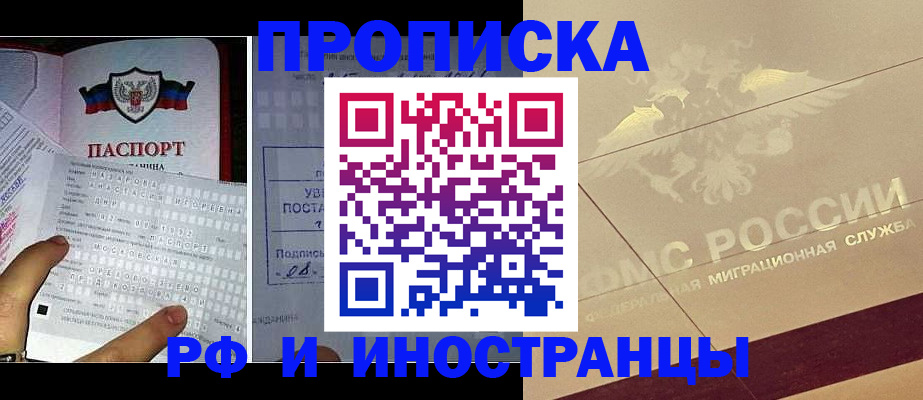 купить прописку в Обояни