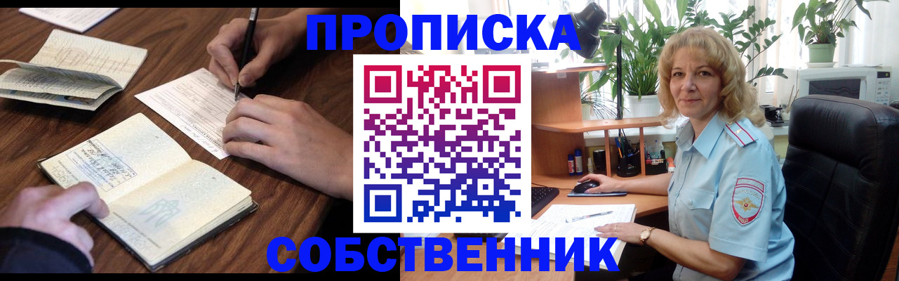 прописка регистрация в Обояни